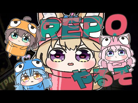 【R.E.P.O.】新人と先輩とプロと・・・??【尾丸ポルカ/ホロライブ】