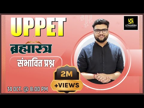 UPPET Special | ब्रह्मास्त्र Class #2 | संभावित प्रश्न | Frequently Asked Question| Kumar Gaurav Sir