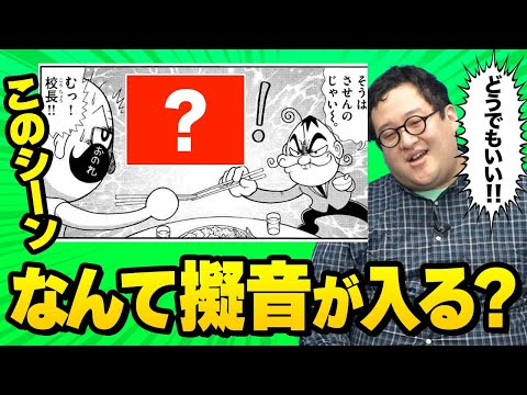 【ドン!!】独特すぎる漫画の擬音をあてろ！