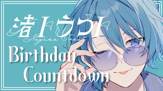 【#渚トラウト生誕祭2025】にじさんじでの初誕生日、みんなで迎えよう【渚トラウト/にじさんじ】