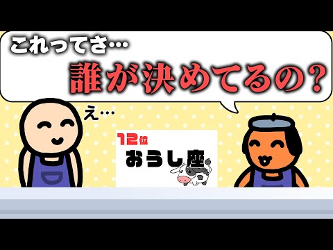 占いのコーナーで嫌なこと言ってくるマスコットキャラクター