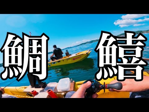 【2馬力ボート】キスポイントで真鯛は釣れるのかやってみた!