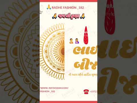 🧑‍🍼 હેપ્પી ભાઈ બીજ🤱🙏#happynewyears #happybhaibij #surat #reels #viral #trending #instagram  #youtube