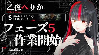 【Satisfactory 1.2】第25話：もっと電力もっともっと