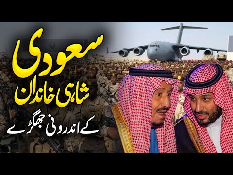 Saudi Shahi Khandan Ke Androni Masail | King Abdullah Death | Abdullah of Saudi Arabia | Alfalah