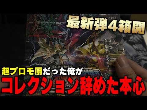 【本音について】最新弾『邪神vs邪神Ⅱ』開けながら、最近思ってることを語りました【デュエマ】