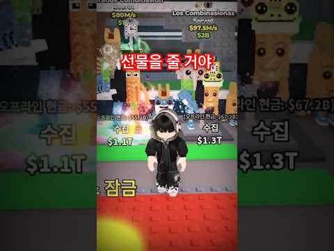 브레인롯 훔치기에서 구독자들한테 선물줬어!