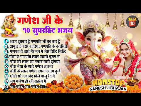 2024 नॉनस्टॉप गणेश जी भजन ~New Ganesh ji Bhajan 2024~Ganpati Bhajans~New Bhajan 2024~Chalisa,Top 10