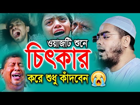 বান্দাকে আল্লাহ কতটা ভালোবাসেন। হাফিজুর রহমান সিদ্দিকী, hafizur rahman siddiki waz 2025