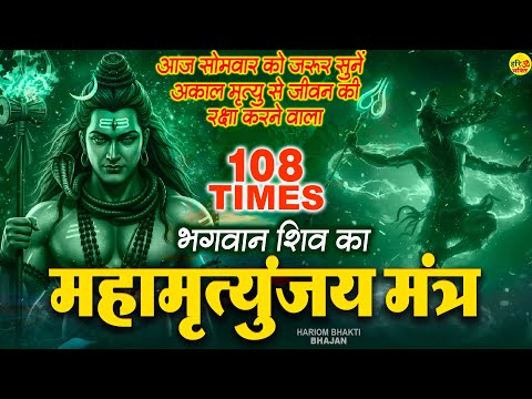 Mahamrityunjay Mantra: महामृत्युंजय मंत्र सुनने से शिव प्रसन्न होते है अकाल मृत्यु से मुक्ति देते है