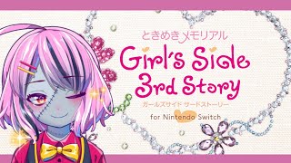 【#ときメモGS3/第1話】ときメモは梅雨に効くし美容に良い【ド名作】