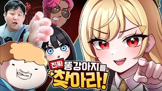 진짜 똥강아지를 찾아라 - 징버거님 퀴즈쇼