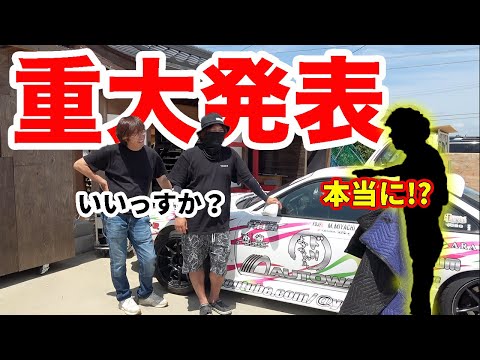 急遽よーらいからもの凄い重大発表が！！
