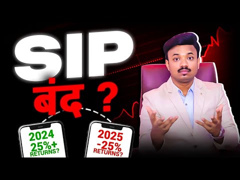 SIP बंद ?