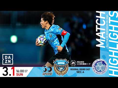 【ハイライト】 川崎フロンターレvs水戸ホーリーホック｜明治安田J1百年構想リーグ EASTグループ 第4節