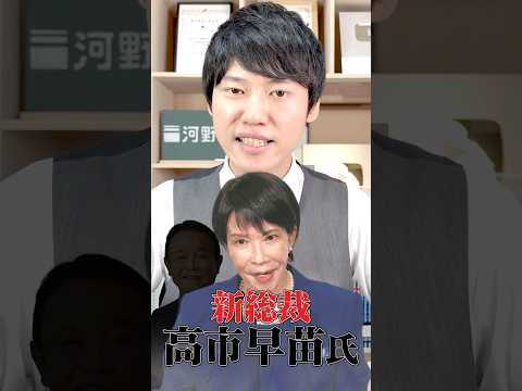 高市新総裁を生んだ“20票の賭け”【総裁選2025】