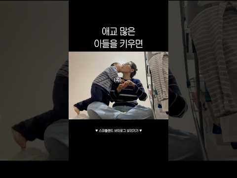 <strong>육아</strong> 피로 한순간에 녹아버림