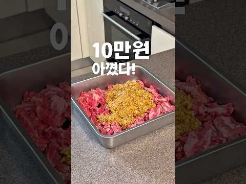💰외식비 10만원 아껴드릴게요💰 #마늘갈비#코스트코갈비살