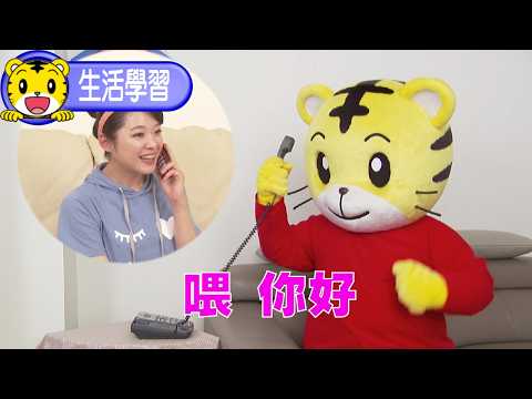 巧虎【跟我一起說】喂你好 #幼兒 #親子 #育兒 #卡通 #動畫