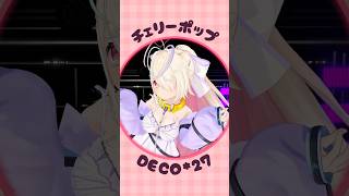 やーーほんと‼️🍒#チェリーポップ #DECO27 #踊ってみた #vtuber #九楽ライ #初音ミク #shorts #ボカロ #dan