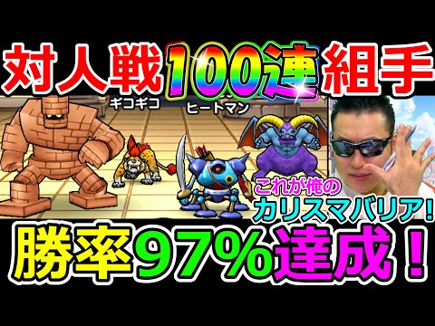 ドラクエウォーク　モンスター闘技場で100人と対戦してみたら面白すぎた。