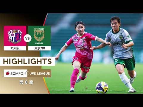 【公式】ハイライト：セレッソ大阪ヤンマーレディース vs 日テレ・東京ヴェルディベレーザ【2025/26 SOMPO WEリーグ 第6節 2025.9.15】