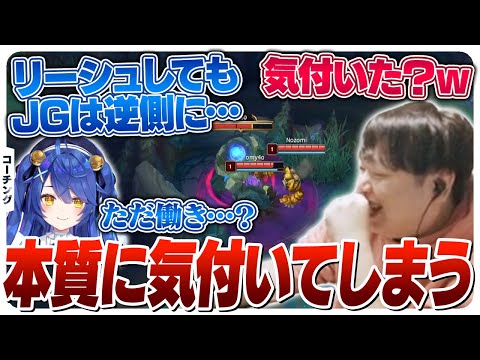 リーシュの真実に早くも気付いてしまう天才JG・天宮こころさん [コーチング/LoL]