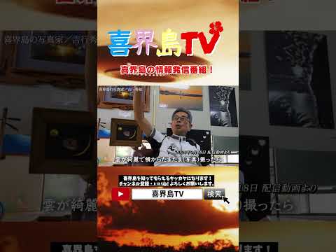 【カメラが捉えた】喜界島で起こる不思議