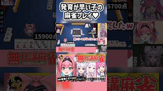 【切り抜き】麻雀しながら赤ちゃんプレイしてしまうVTuber達…ぶいぱい×すぺしゃりて無礼講麻雀【アップランド｜猫撫こぜに｜まるげりちゃ｜智