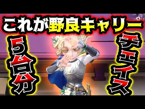 【第五人格】距離チェが異様に上手い心理学者の5台分チェイスが凄すぎる【identityV】【アイデンティティV】