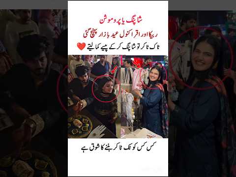 Rabeeca Ka shopping dress dkho❤️#rabeecakhan#shorts#iqrakanwal#eidshopping#promotion