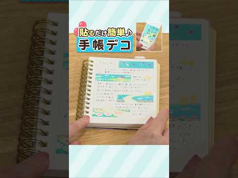 【手帳デコ】マステを貼るだけ♪初心者向け簡単手帳デコをご紹介！#手帳 #手帳デコ #手帳術