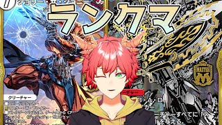 【デュエプレ/ガチランクマ】1583~最終日、優先権ゲット目指してガチります【Vtuber/龍浪マック】　#デュエプレ31弾リリース記念An