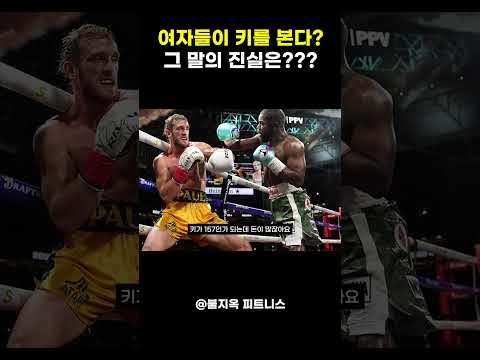 여자들이 키 큰 남자를 좋아하는 진짜 이유 #shorts