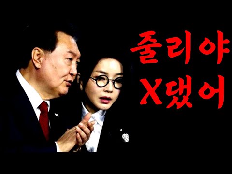 계엄령 실패한 윤석열 탄핵 실시간