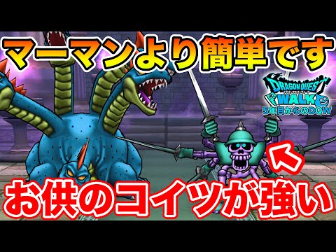 【ドラクエウォーク】ヒドラのほこら追加!! マーマンのほこらより簡単でした!!【DQW】