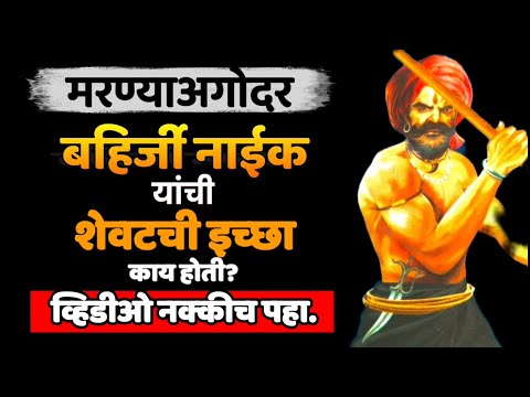 शिवलिंगावर रक्ताभिषेक करून बहिर्जीनीं प्राण सोडला || Bahirji Naik Death video || Shivaji Maharaj ||