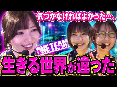 【気づけば雲の上】東城りおを前に思わず本音がポロリ!?【ONE TEAM（ワンチーム）】 シーズン2第8回（後編）[#水樹あや][#ayasi][#東城りお]
