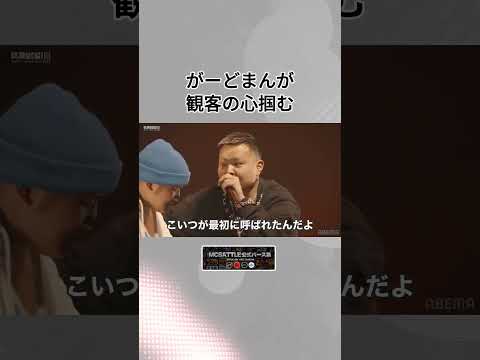 がーどまんが観客の心掴む