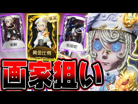 【第五人格】新キャラ画家狙いで最速ガチャしたら泥沼だったｗｗｗｗ【２人実況】【IdentityV】【アイデンティティV】