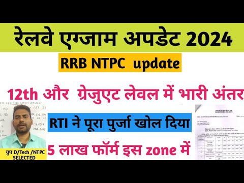 rrb ntpc total form filled /rrb ntpc Zone-wise form filled 2024 / rrb ntpc new update / railway ntpc