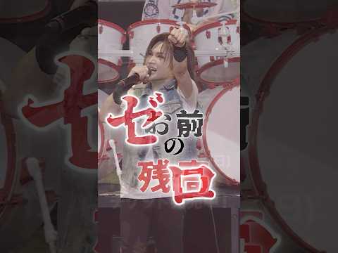 全国ツアー2025「喜矢武豊」@有明アリーナチケット発売中！🎵残高ゼロ #ゴールデンボンバー