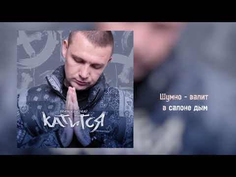 Нурминский – Катится (Lyric Video)