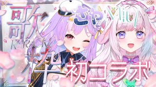 【#さやみゅ】あいうえおルーレット歌唱に挑戦www【#歌枠】