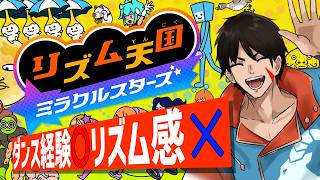 【リズム天国】27歳初日の配信をリミックス5に破壊された男【祟辺 鷹比古 / #イースパーダ  】