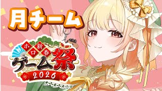 【 #ホロ新春ゲーム祭2026 】いっぱい楽しむぞー！！！ドキドキ✨【音乃瀬奏】#hololiveDEV_IS #ReGLOSS