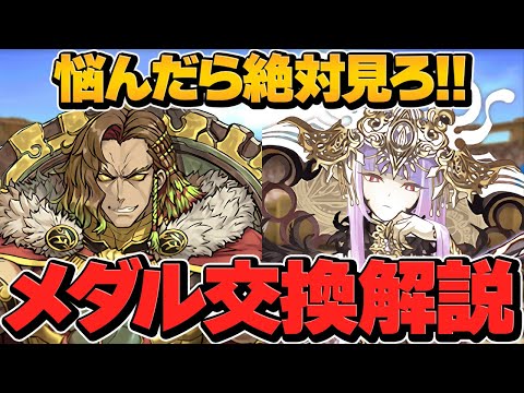 本日配布！アレキサンダー大王orラフィーネはどちらを交換すべき！？知らないと損！【パズドラ】
