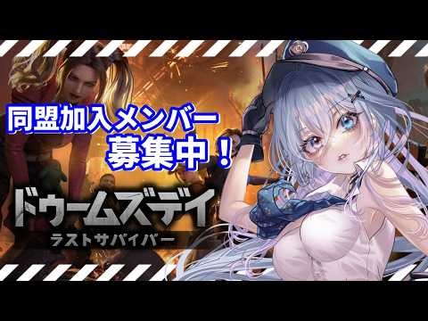 【ドゥームズデイ：ラストサバイバー/#PR 】バウンティグラウンドで一位獲りたい🥇同盟30人目標🌸【柚月レイ/良い声お姉さん個人Vtuber
