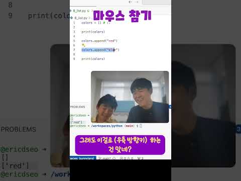 🐭 마우스 참기 #아빠와코딩 #달레의코드