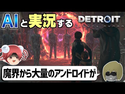 【AI実況】吹雪の廃遊園地、アリスに語るおとぎ話…AIが紡ぐ物語の結末は?【デトロイトビカムヒューマン⑮】